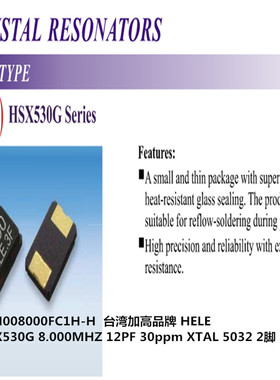 HELE HSX530G 8.000MHZ X5H008000FC1H-H 12PF  8M 8MHZ 5032 2脚