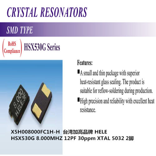 无源晶振2脚8MHZXTAL