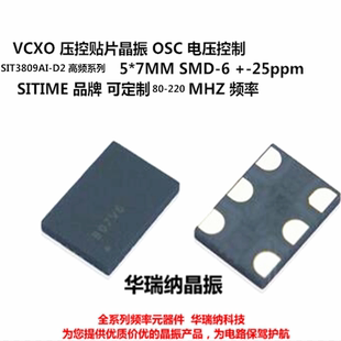SIT3809AI-DF-33EE 148.5M 148.5MHZ VCXO 晶振 7050 3.3V 100ppm