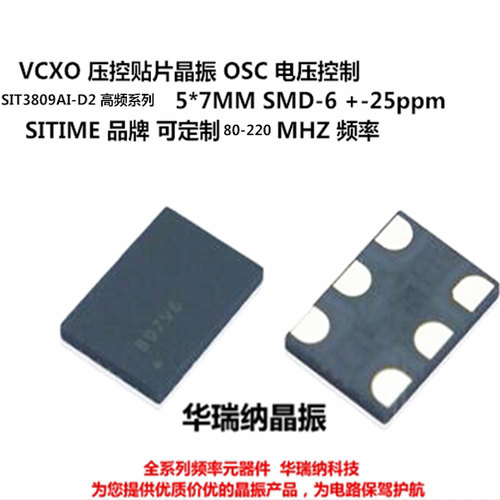 SIT3809AI-DF-33EE 148.5M 148.5MHZ VCXO 晶振 7050 3.3V 100ppm