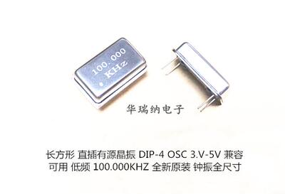 长方形 100KHZ 100K 100.000KHZ 有源直插晶振 DIP-4 OSC低频钟振
