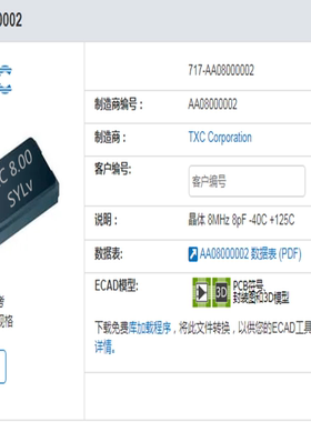 TXC AA08000002 8M 8MHZ 8.000MHZ 无源贴片晶振 2脚 车规级 5032