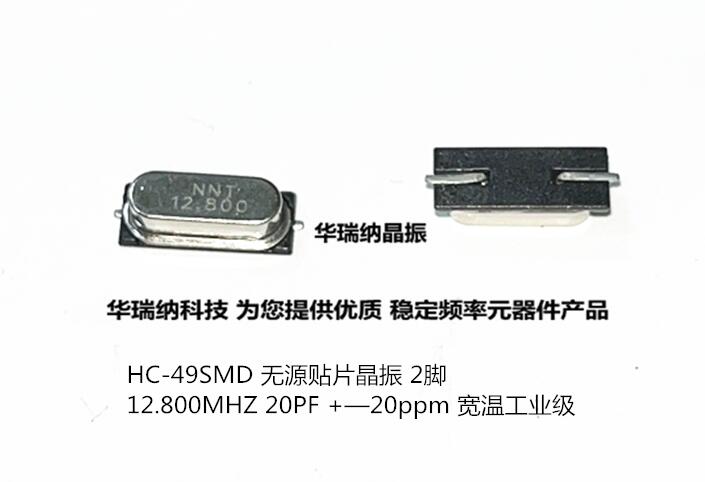 晶振无源晶体12.800MHZ49smd