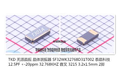 晶体谐振器321532.768KHZ12F