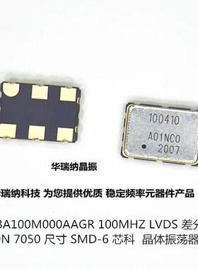 511BBA100M000AAGR LVDS 5070 7050 差分晶振 SILICON 100M 6脚