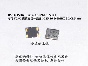 1XTW16369CEB TCXO 3225 温补高精度 0.5PPM DSB321SDA 16.369MHZ