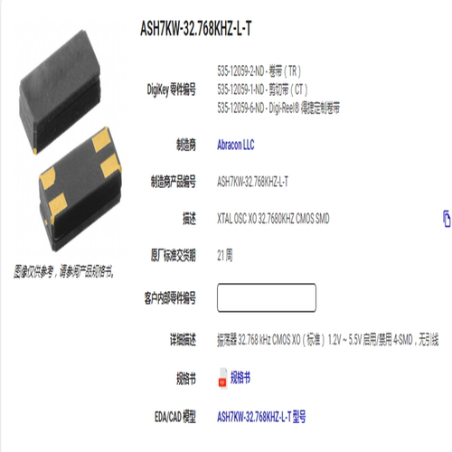 有源晶振OSC321532.768k