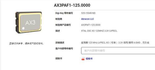 差分晶振LVPECL125MHZ3.3V