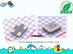 有源贴片晶振 OSC 3225 12.288M 12.288MHZ S3D12.288000B20F30T