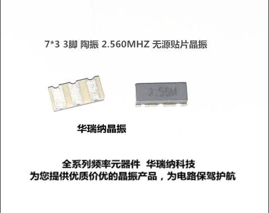ZTTCC2M56G-TC 2.56M 2.56MHZ 7*3 贴片3脚 陶振 无源晶体 7*3