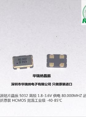 3.3V 5032 有源贴片晶振 品牌 SIWARD 希华 80.0000MHZ 80M 80MHZ