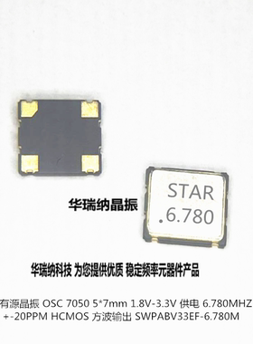 7050 有源贴片晶振 5070 5*7 4脚 6.78MHZ 6.78M 3.3V 6.780MHz
