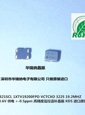 DSA321SCL 19.2M 19.2MHZ 19.200MHZ 温补压控晶振 VC-TCXO 3225