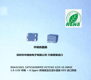 DSA321SCL 19.2M 19.2MHZ 19.200MHZ 温补压控晶振 VC-TCXO 3225