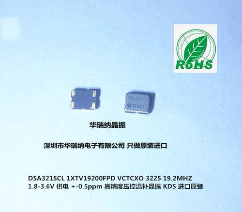 DSA321SCL 19.2M 19.2MHZ 19.200MHZ 温补压控晶振 VC-TCXO 3225