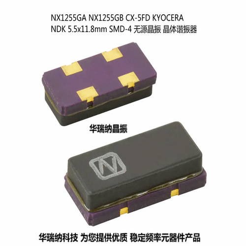 NX1255GB 8MHZ 8M 8.000MHZ 12PF 无源晶振 NDK 5.5x11.8mm 4脚