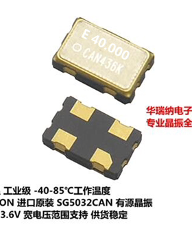 SG5032CAN 40MHZ TJGA 40.000MHZ 40M 1.6V-3.6V EPSON 有源晶振
