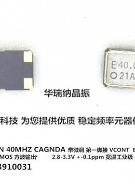 TG5032CFN 40MHZ CAGNDA VC-TCXO 5032 压控温补晶振 高精度 微调