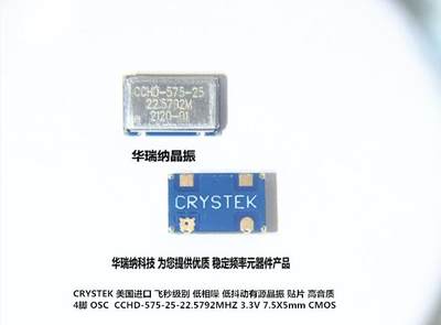 CCHD-575-25 22.5792MHZ 22.5792M CRYSTEK 飞秒级别 晶振 7.5x5