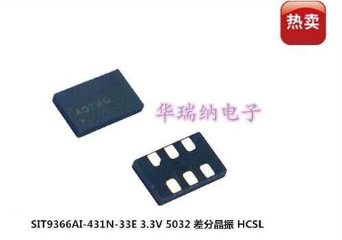 LVDS 3.3V 5032 差分贴片晶振 192M 192MHZ 192.000MHZ 有源 6脚