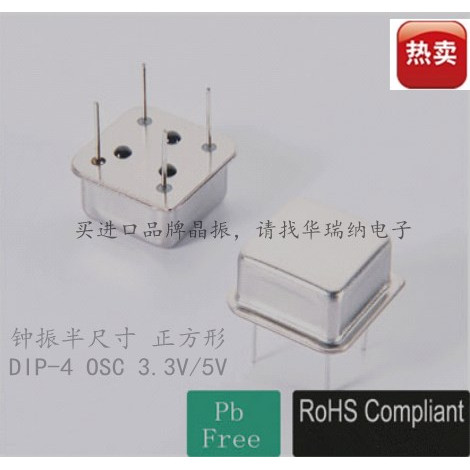 正方形 有源晶振 OSC DIP-4  3.3V-5V 56M 56MHZ 56.000MHZ 钟振