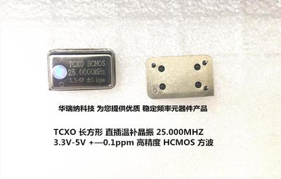 TCXO 长方形直插温补晶振 高精度 25M 25MHZ 25.000MHZ 方波 CMOS
