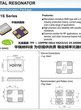 无源贴片晶振HSX321S X3S019200B71H-HZ 19.2M 19.2MHZ 3225 晶体