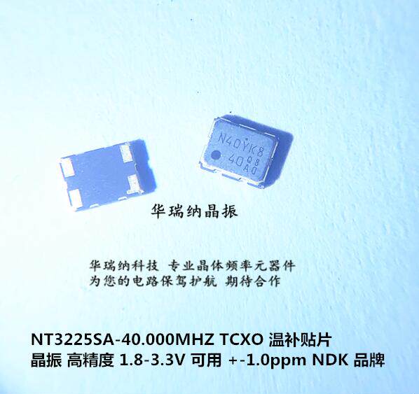 NT3225SA NDK TCXO 3225 40M 40MHZ 40.000MHZ 高精度 温补晶振 - 实物图