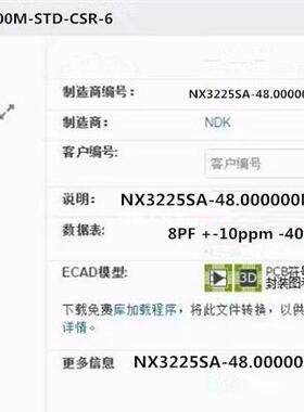 NX3225SA-48MHZ-STD-CSR-6 NX3225SA-48.000000M-STD-CSR-6 晶振