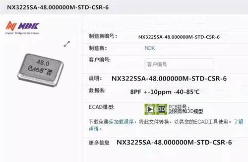 高精度无源晶振3225NDK