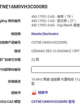 车规 CSTNE16M0VH3C000R0  16M 16MHZ 16.000MHZ 3213 陶振 16M