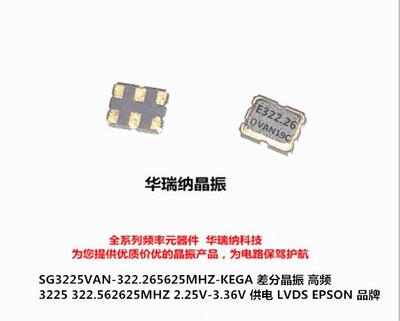 高频322.265625MHZ差分晶振