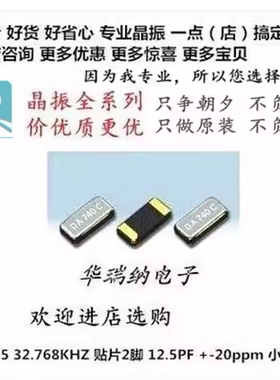 原装无源贴片晶振 FC-135 3.2x1.5mm 2脚 3215 32.768K 32.768KHZ