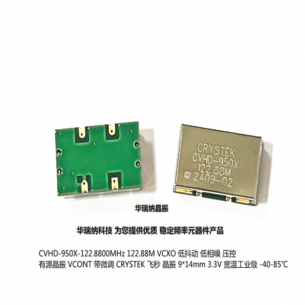 122.88mhz压控晶振飞秒