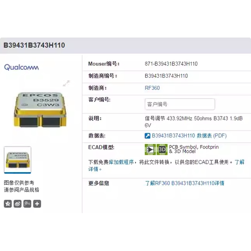 B39431-B3743-H110 EPCOS SMD 3*3 声表滤波器 433.92M 433.92MHz