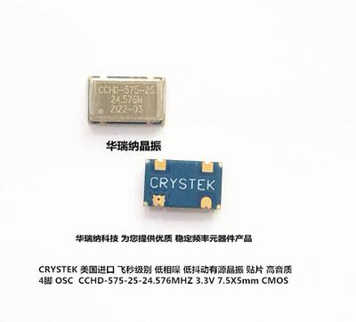 CCHD-575-25 24.576M 24.576MHZ 贴片4脚 低抖动晶振 飞秒 有源