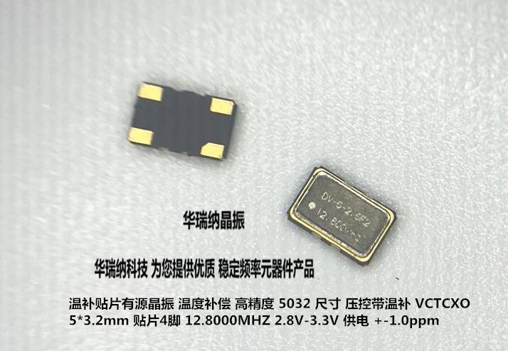 温补晶振高精度TCXO503212.