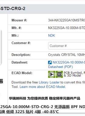 NX3225GA-10.000M-STD-CRA-2  10MHZ 无源贴片晶振3225 8PF陶瓷面