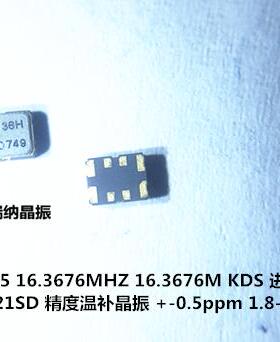 TCXO DSB321SD KDS 进口 3225 16.3676M 16.3676MHZ 16.367M 8脚