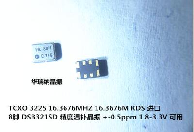 TCXO DSB321SD KDS 进口 3225 16.3676M 16.3676MHZ 16.367M 8脚