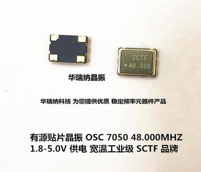 有源贴片晶振 5V  S7D48.000000A20F30T 7050 OSC SCTF 48M 48MHZ