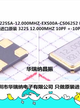 NX3225SA-12.000MHZ-EXS00A-CS06252 10PF 3225 12MHZ NDK 晶振