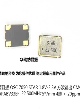 SWPABV33EF 22.5M 22.5MHZ 7050 5070 1.8V-3.3V 有源晶振E22.500