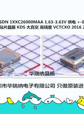 DSA211SDN KDS 温补贴片晶振  2016 26M 26MHZ 26.000MHZ 高精度