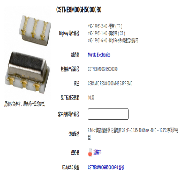 CSTNE8M00GH5C000R0 村田陶振 8M 8MHZ 8.000MHZ 3213 车规级晶振