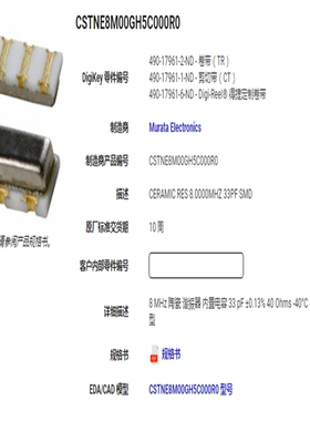 CSTNE8M00GH5C000R0 村田陶振 8M 8MHZ 8.000MHZ 3213 车规级晶振