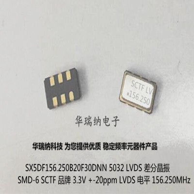 SX5DF156.250B20F30DNN LVDS 5032 差分晶振 156.25M 156.25MHZ