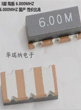 陶振 无源贴片谐振器 ZTTCC 7x3 3脚 贴片 6M 6MHZ 6.000MHZ 国产