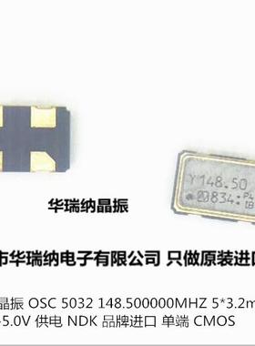 NDK 2775Y 5032 有源贴片晶振 148.5MHZ 148.500MHZ 148.50MHZ