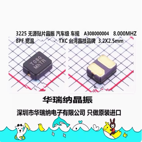 无源贴片晶振32252脚8MHZ